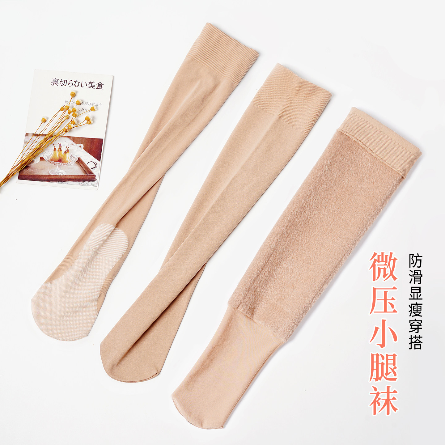 长筒袜女春秋丝袜中筒袜加厚黑肉色打底防勾丝冬季半截半筒棉袜子
