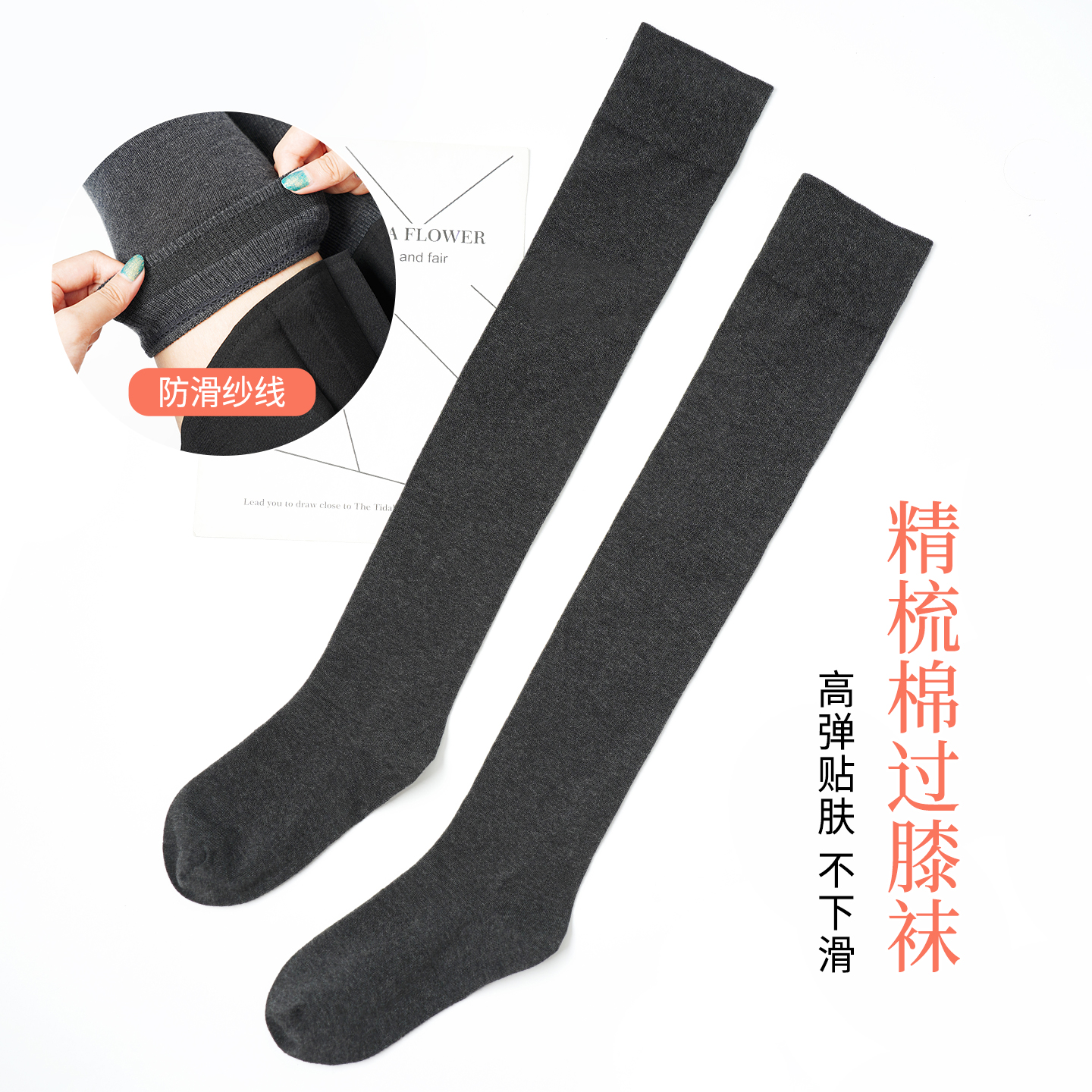 打底防滑过膝袜女防勾丝大腿袜