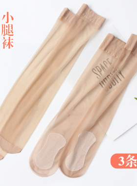 夏薄女外穿JK防滑小腿袜黑色半筒袜子防勾丝隐形肤色显瘦中筒袜