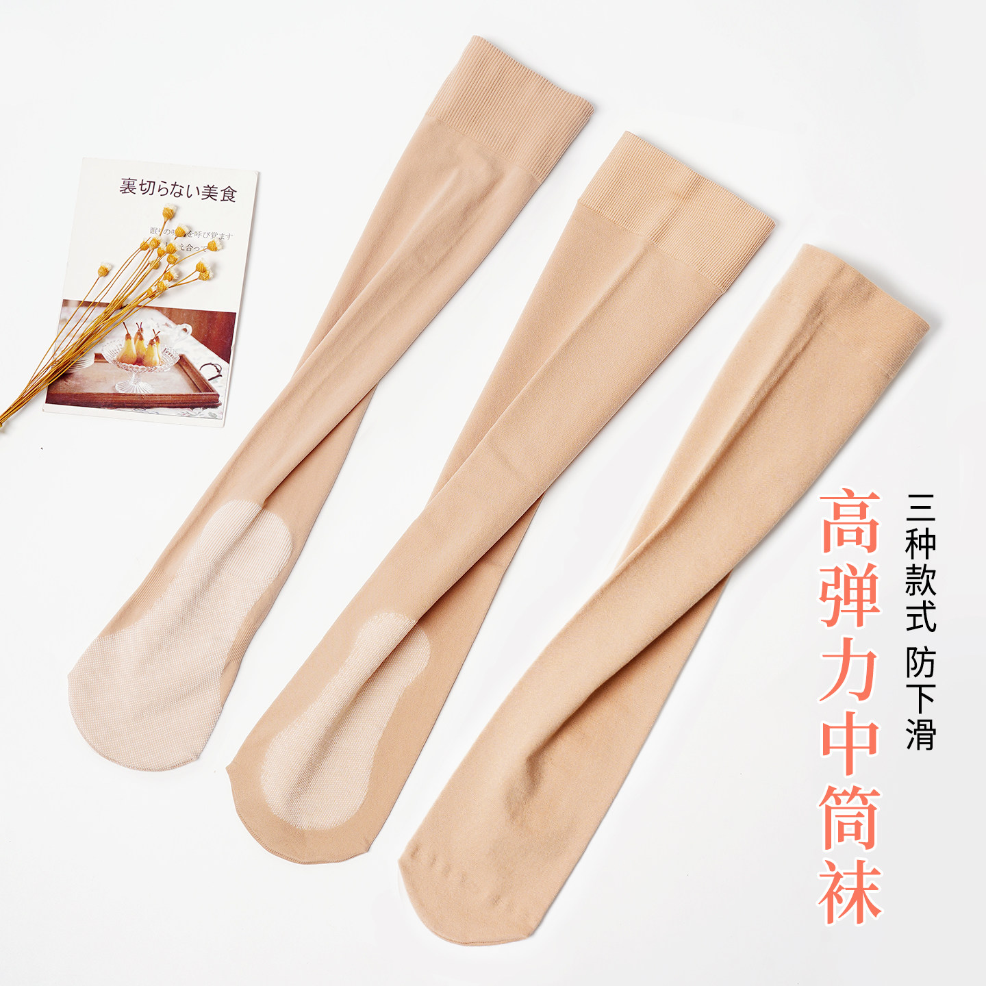 小腿袜女肉色春秋薄款中筒袜中厚
