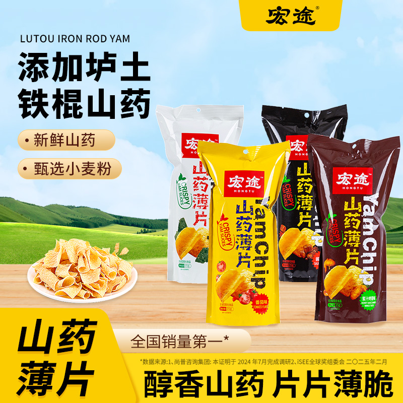 宏途35g山药薄片脆薯片锅巴办公室休闲解馋儿童膨化小零食尝鲜价