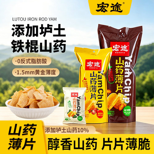 宏途山药薄片多种口味