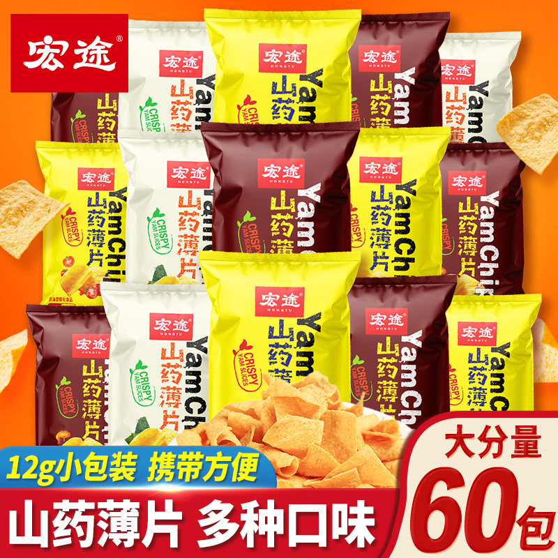 宏途山药薄片12g*60包山药片小包装办公室追剧零食解馋网红脆薯片