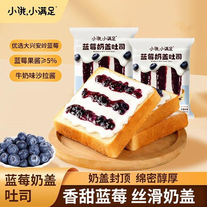 宏途小饿小满足蓝莓奶盖吐司烘焙休闲面包早餐整箱下午茶开袋即食