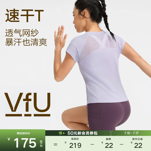 VfU速干运动t恤轻薄网纱透气