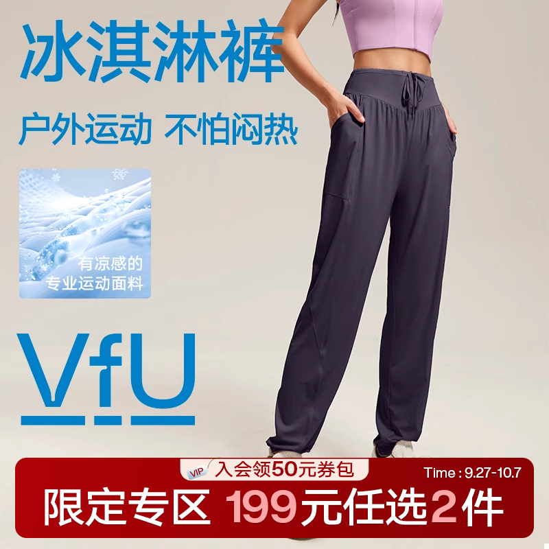 VfU冰淇淋裤防晒速干轻薄运动裤