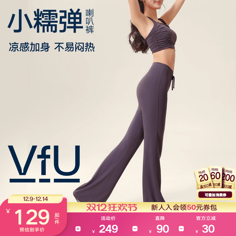 VfU凉感喇叭裤垂坠感运动瑜伽裤