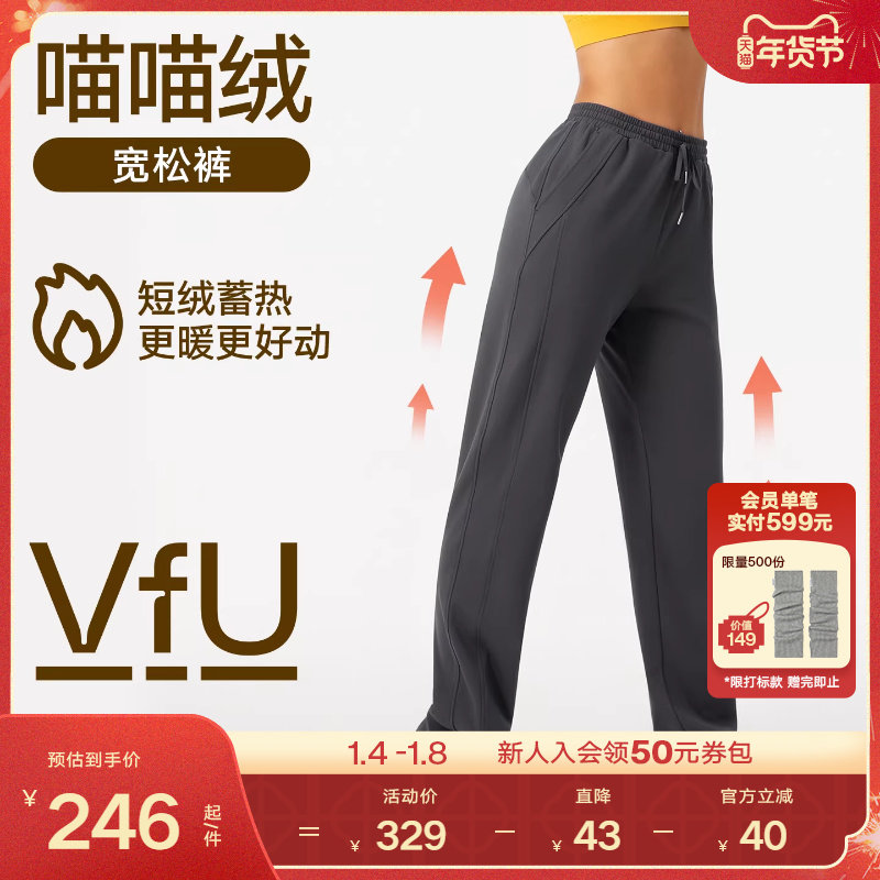 VfU喵喵绒跑步宽松裤休闲运动长裤抗静电高弹户外跑秋季保暖显瘦