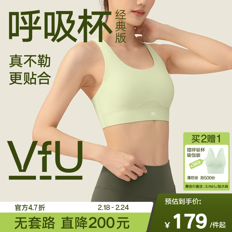 VfU呼吸杯经典版高强度运动内衣防震跑步大胸健身背心一体式集合N