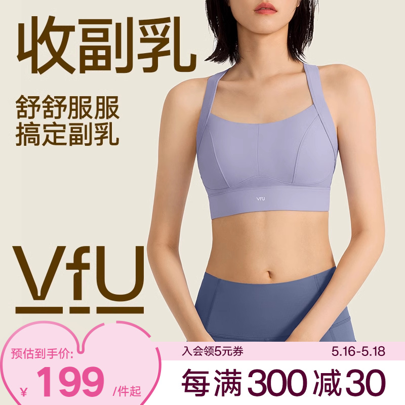 VfU运动内衣收副乳女高强度一体式防震跑步文胸瑜伽健身背心集合