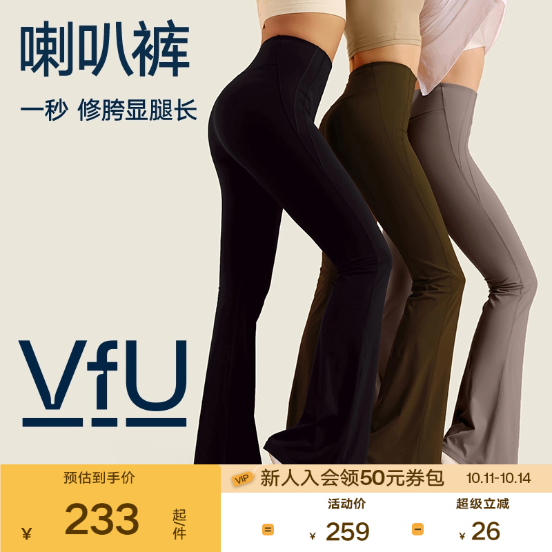 【新色】VfU喇叭裤瑜伽裤女微喇高腰休闲裤子紧身健身裤夏季跳舞