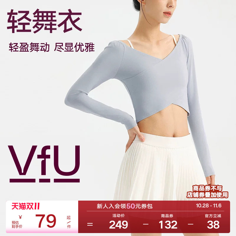 VfU 瑜伽上衣女速干长袖健身衣运动T恤芭蕾服秋冬高弹透气抗起球