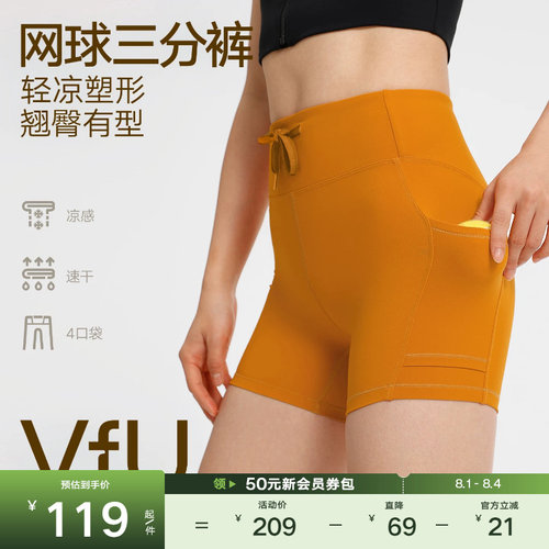 VfU网球三分运动短裤女凉感速干