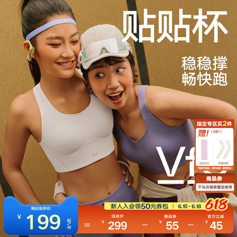 VfU贴贴杯运动内衣高强度防震一体式速干背心强支撑跑步健身文胸