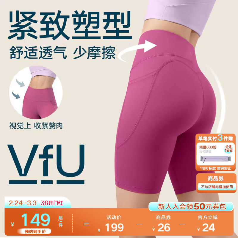 VfU星晴五分瑜伽裤女高腰提臀外穿骑行裤紧身健身服跑步运动短裤
