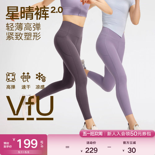VfU星晴裤健身裤高腰跑步运动裤