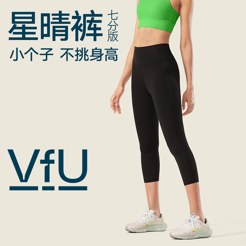 VfU七分瑜伽裤小个子提臀健身