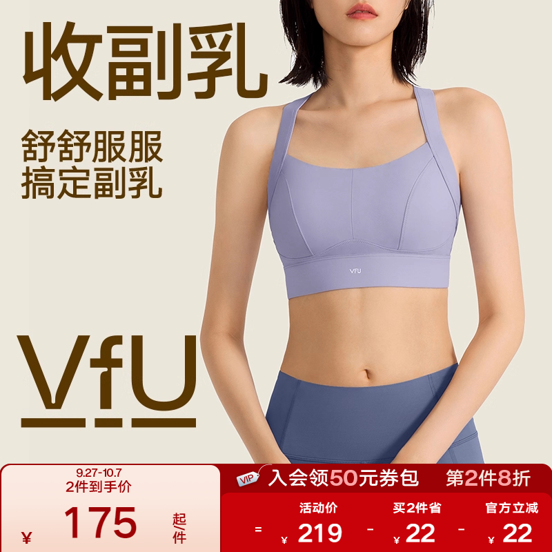 VfU收副乳运动内衣高强度健身bra