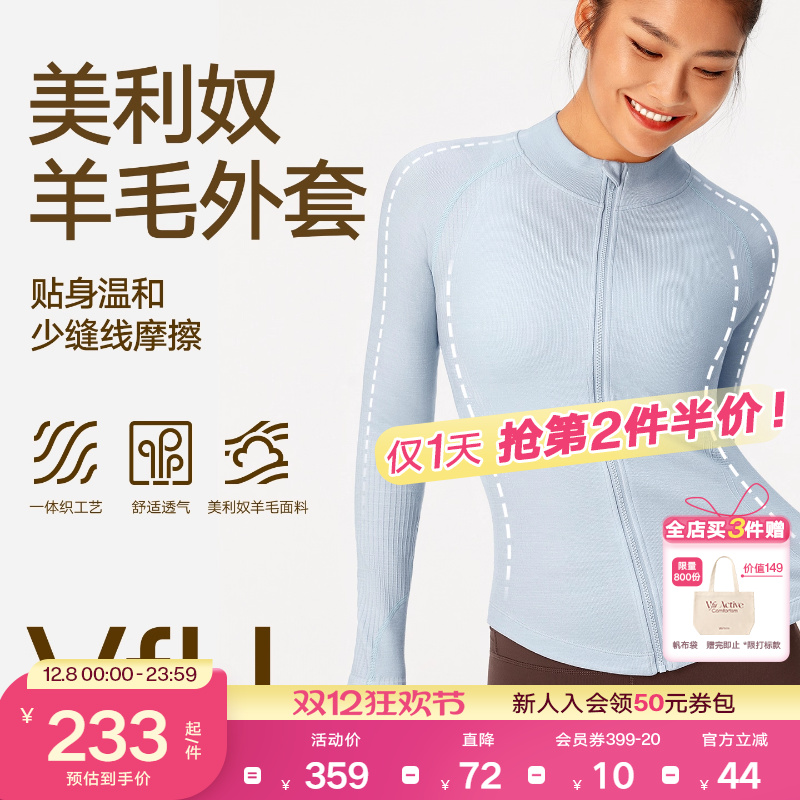 VfU美利奴羊毛跑步外套女一体织