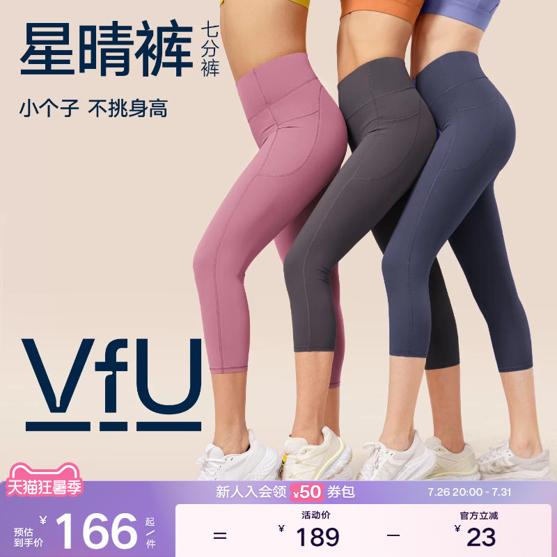 VfU星晴裤 薄款速干健身裤七分女紧身运动外穿跑步高腰提臀瑜伽服