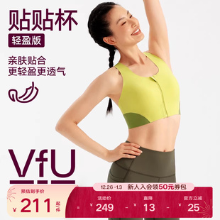 VfU贴贴杯前拉链运动内衣轻盈强支撑跑步健身文胸美背撞色背心