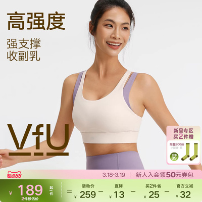 VfU高强度运动内衣女防震防下垂强包裹跑步背心透气健身撸铁文胸