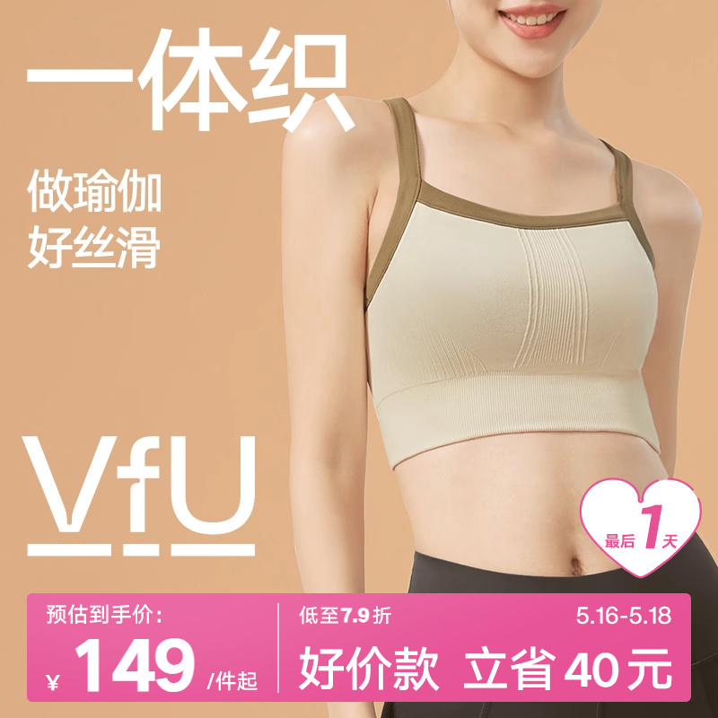 VFU一体织低强度运动背心女带胸垫瑜伽服套装普拉提健身训练内衣