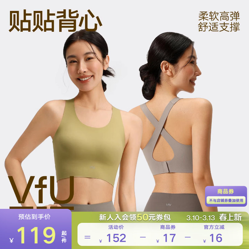【新色】VfU运动背心舒适防震防下垂瑜伽服运动内衣普拉提文胸