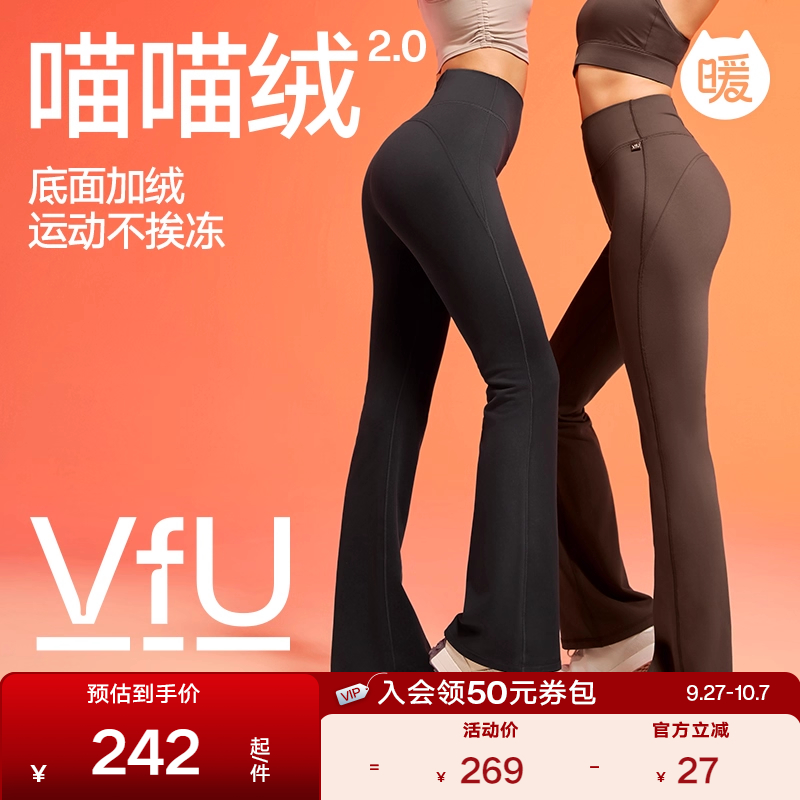 VfU喵喵绒喇叭裤运动保暖瑜伽裤