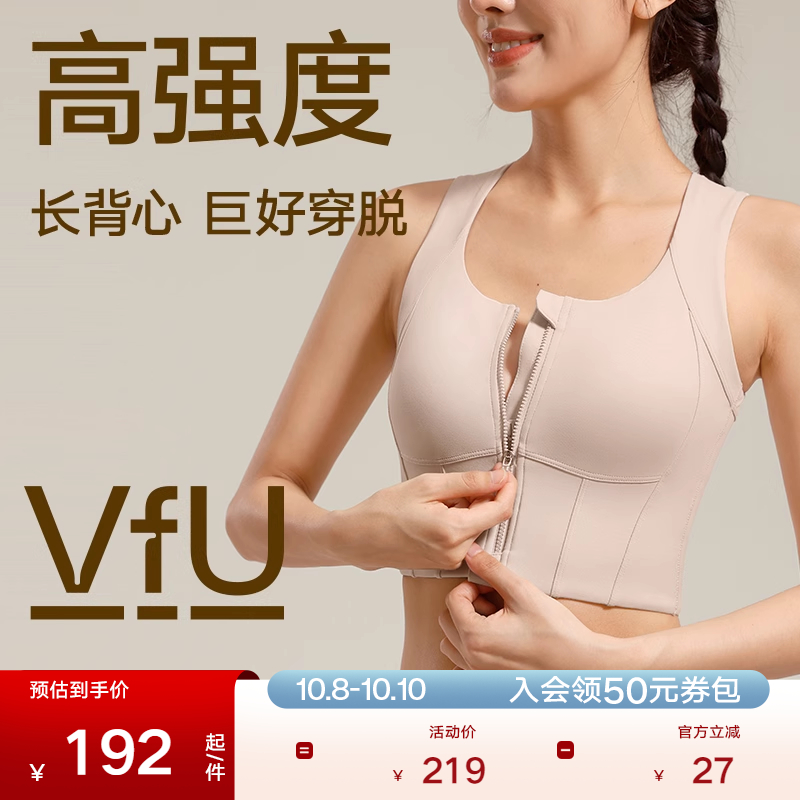 VfU收副乳前拉链运动文胸