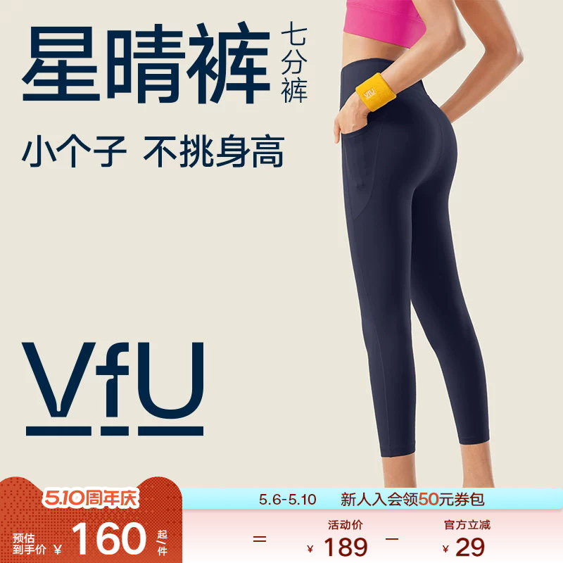 VfU星晴裤 薄款速干健身裤七分女紧身运动外穿跑步高腰提臀瑜伽服