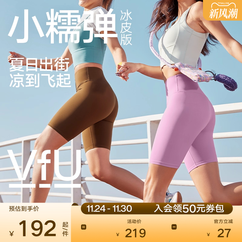 VfU小糯弹冰皮版四分骑行裤紧身