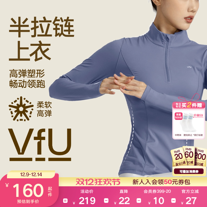 VfU跑步健身服长袖女半拉链