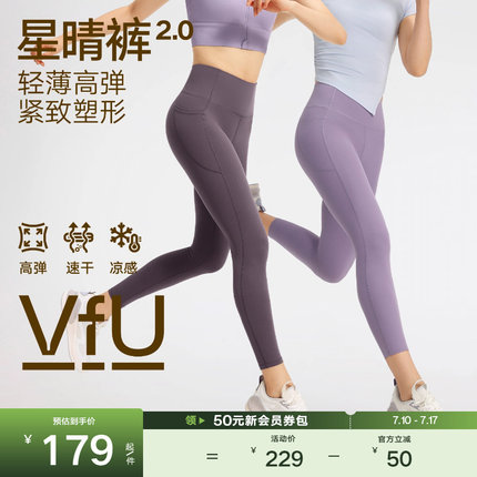 【轻薄凉感版】VfU星晴裤瑜伽裤女健身提臀运动普拉提瑜伽服套装