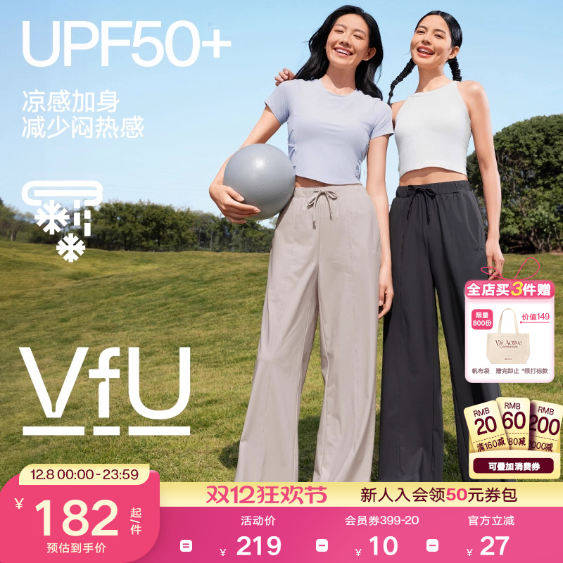 VfU防晒凉感直筒裤垂感阔腿长裤