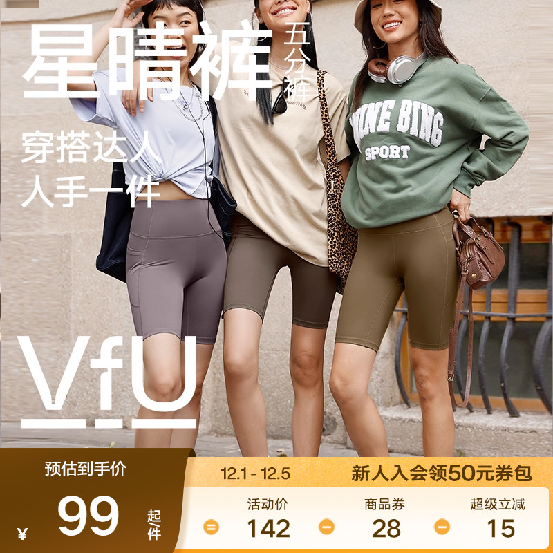 VfU星晴五分裤女款紧身运动短裤