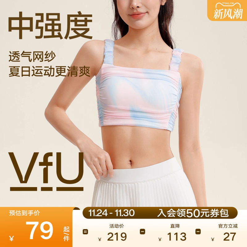 VfU中强度运动内衣透气外穿背心聚拢防震瑜伽普拉提健身文胸