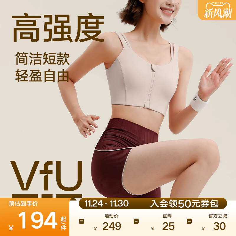 VfU高强度运动内衣前拉链聚拢防震强包裹背心专业训练健身文胸