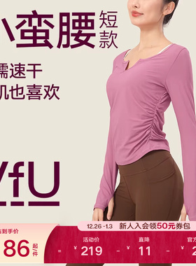 VfU小蛮腰速干瑜伽服女春秋健身服普拉提训练服运动上衣长袖罩衫