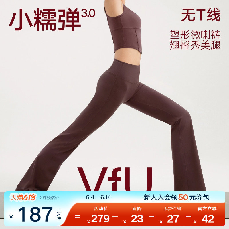 VfU小糯弹3.0无T线喇叭裤高弹速干健身瑜伽裤高腰遮胯显瘦微喇裤