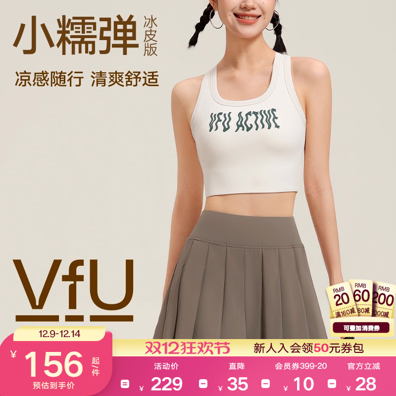 VfU小糯弹运动文胸透气速干内衣瑜伽服背心普拉提健身训练内衣