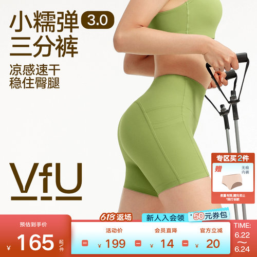 VfU小糯弹凉感速干三分瑜伽短裤