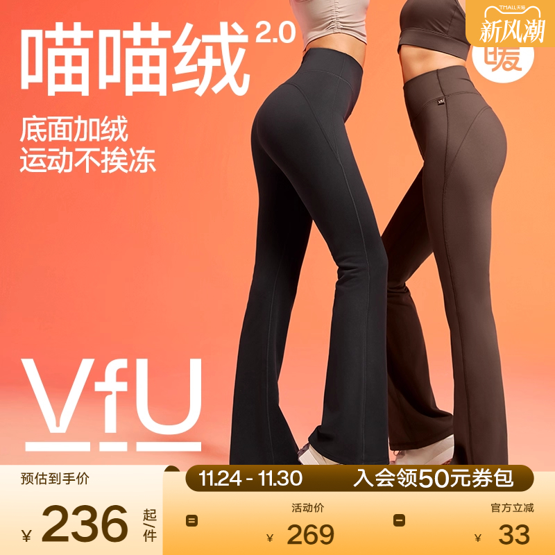 VfU喵喵绒喇叭裤运动保暖瑜伽裤