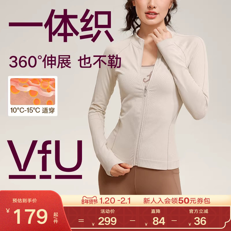 VfU无缝一体织运动上衣外套瑜伽服普拉提训练户外跑健身服女秋冬,运动服/休闲服装,运动茄克/外套,淘宝优惠券,粉丝福利购,淘宝优惠卷