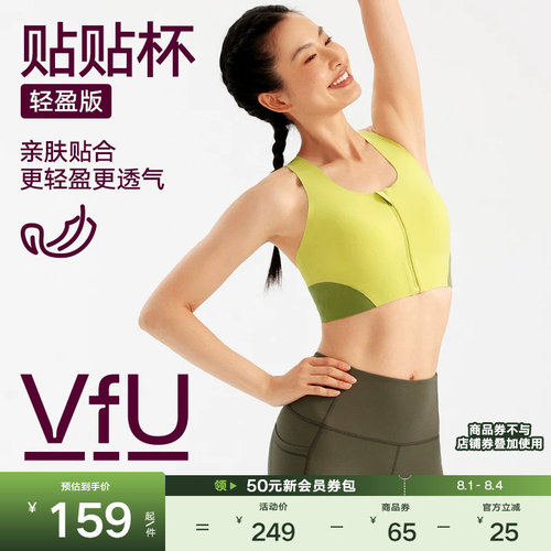 VfU贴贴杯前拉链运动内衣轻盈强支撑跑步健身文胸美背撞色背心