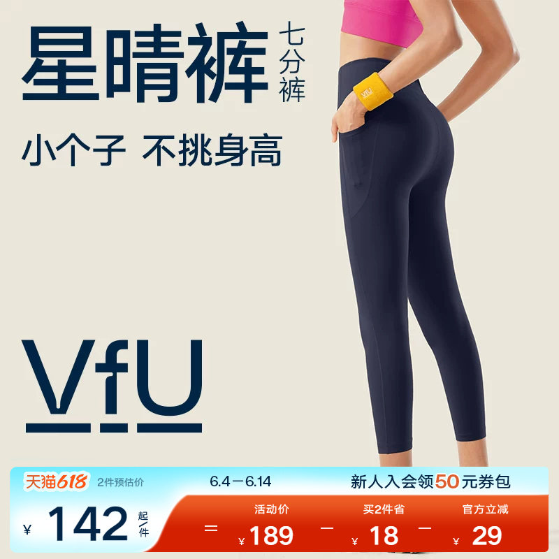 VfU星晴裤 薄款速干健身裤七分女紧身运动外穿跑步高腰提臀瑜伽服