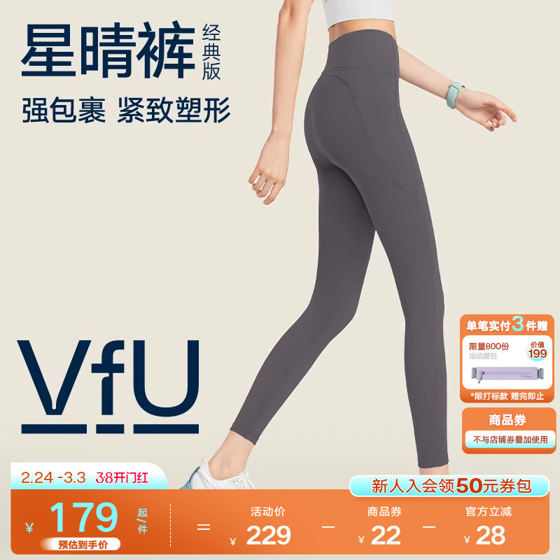 【轻薄凉感版】VfU星晴裤瑜伽裤女健身提臀运动普拉提瑜伽服套装