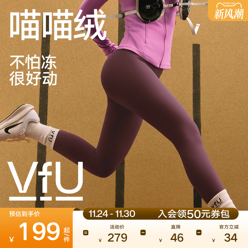 VfU喵喵绒加绒跑步瑜伽裤秋冬厚