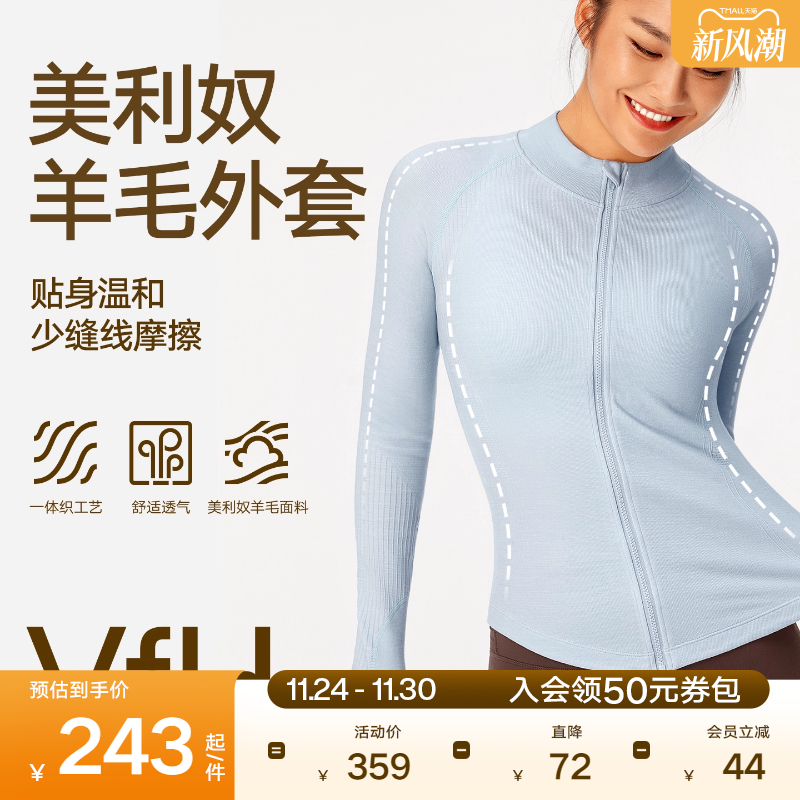 VfU美利奴羊毛跑步外套女一体织