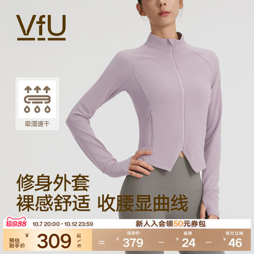 VfU瑜伽外套女立领拉链修身外套速干显瘦插肩长袖秋冬跑步健身服